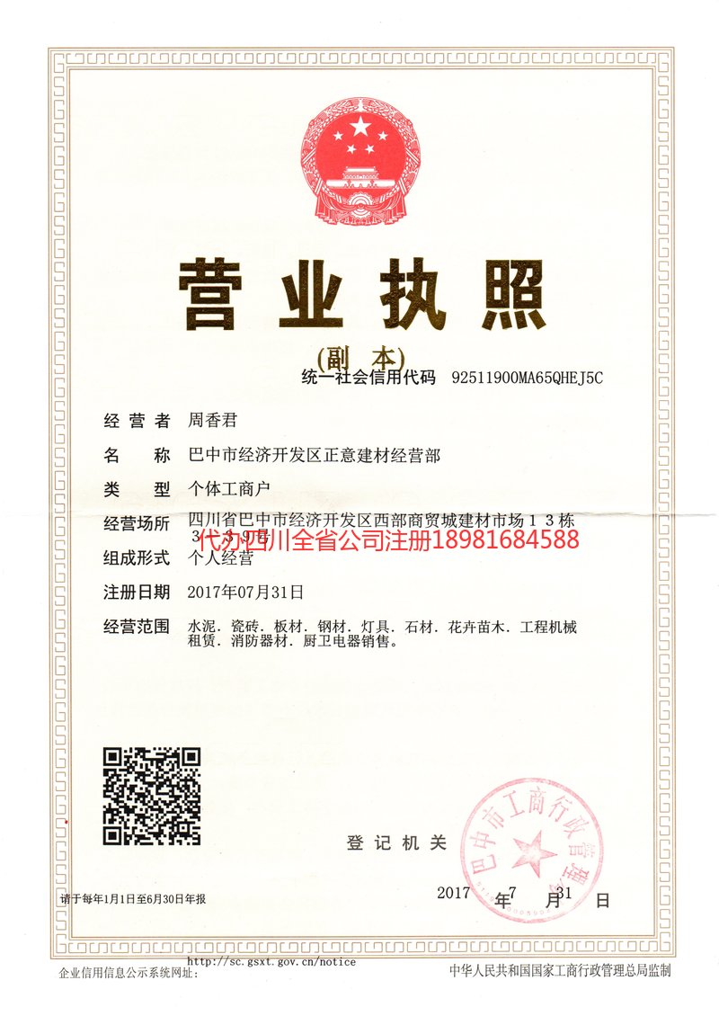 元江元江正意建材经营部