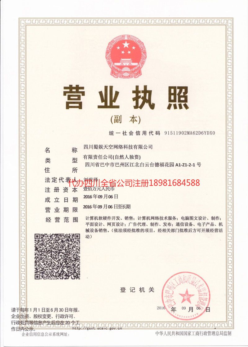 元江元江蜀娱天空网络科技有限公司