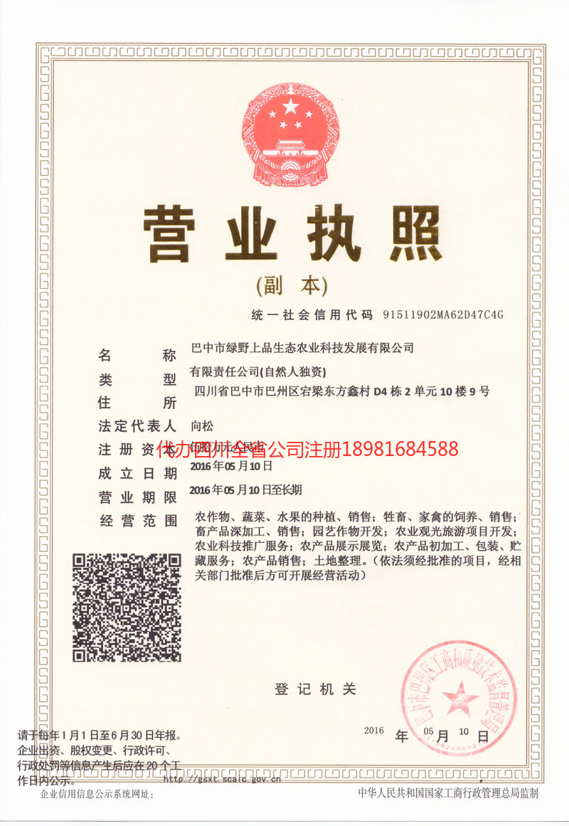 元江元江绿野上品生态农业科技发展有限公司