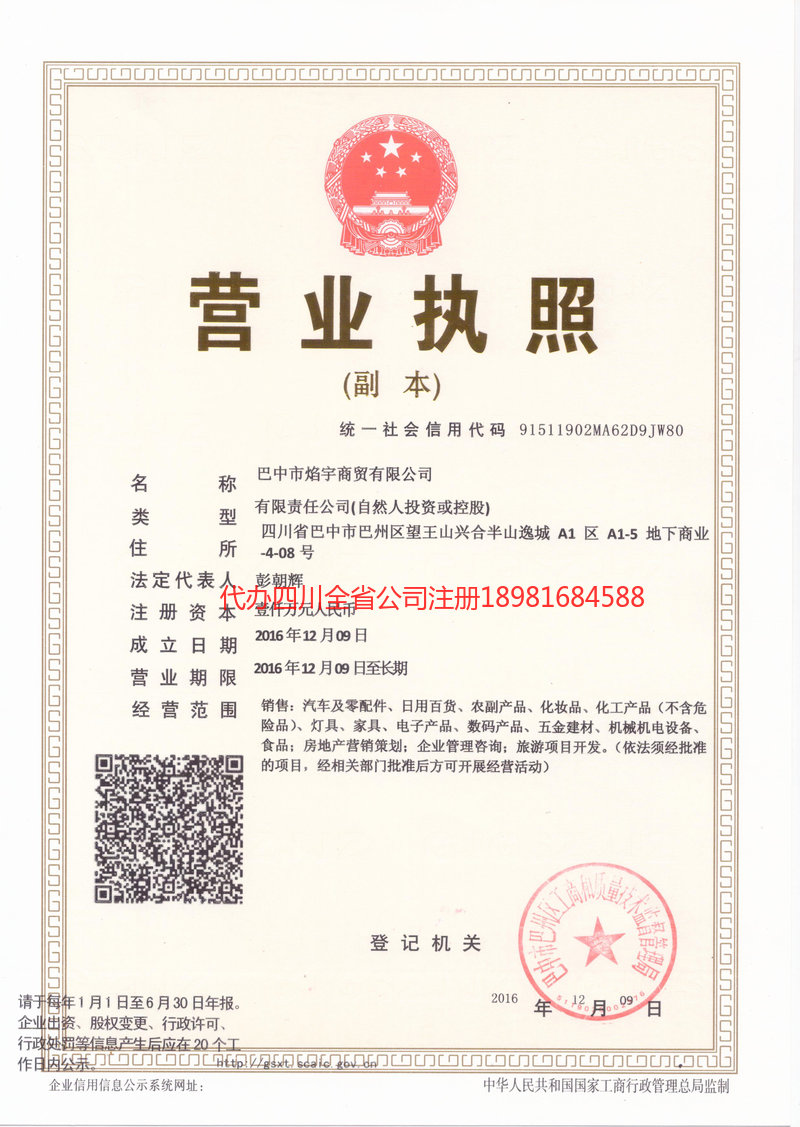 元江元江焰宇商贸有限公司