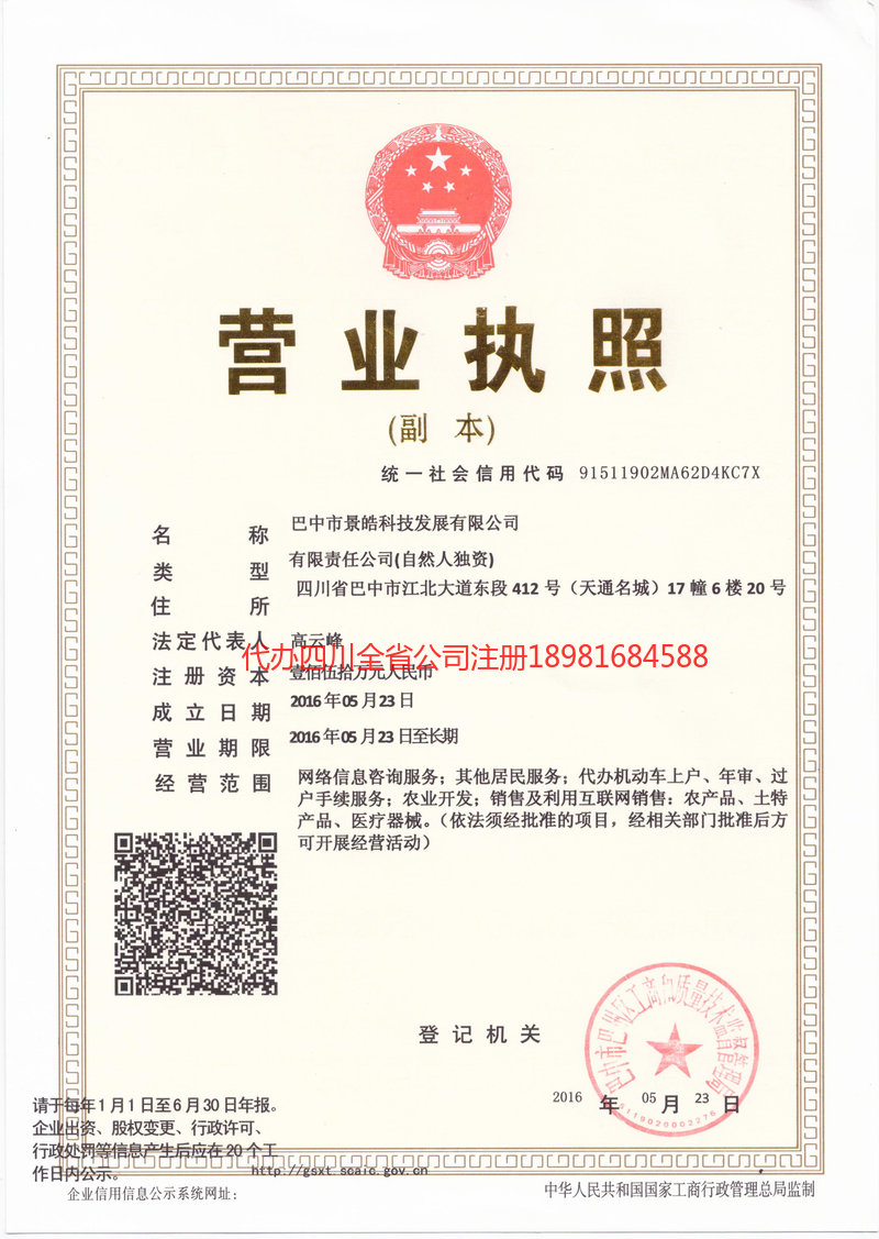 元江元江景皓科技发展有限公司