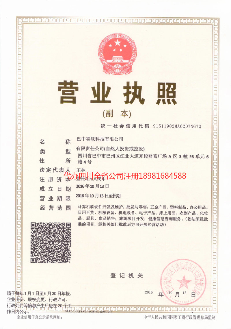 元江元江喜联科技有限公司