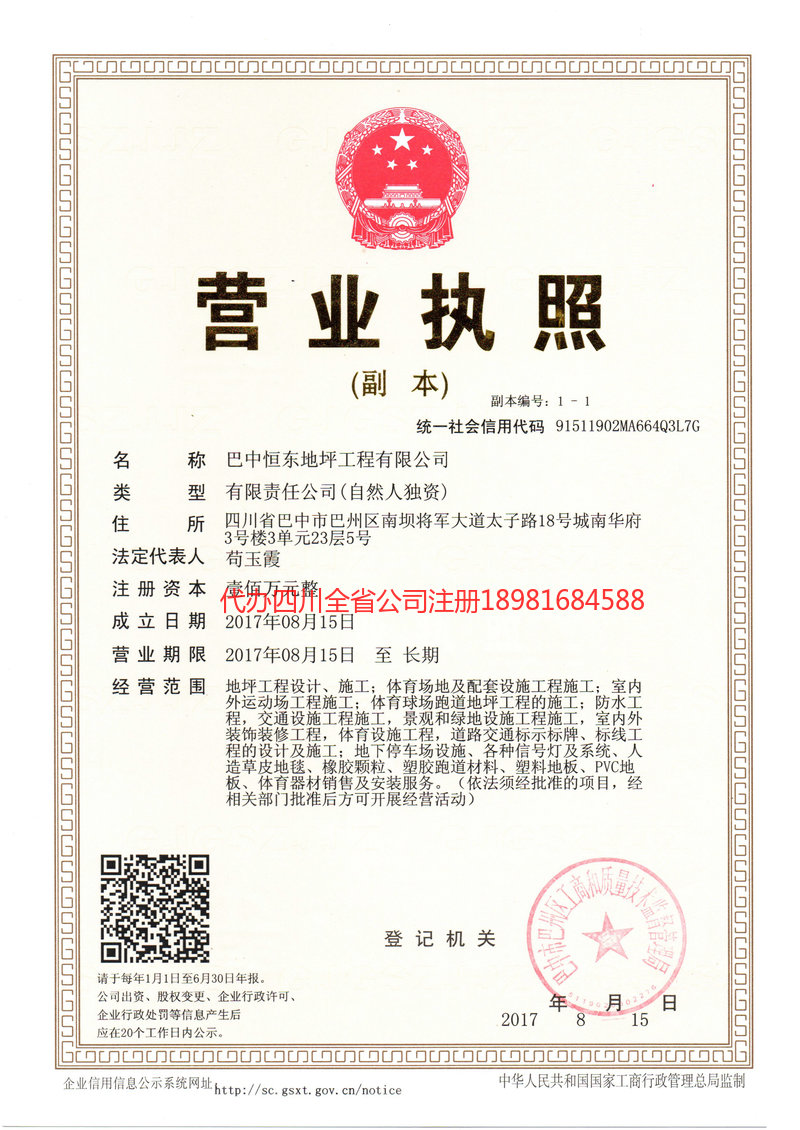 元江元江恒东地坪工程有限公司