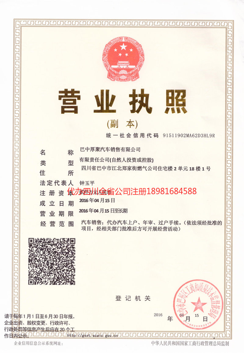 元江元江厚聚汽车销售有限公司