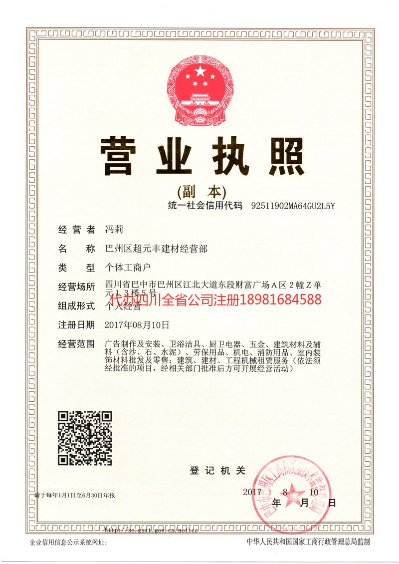 元江元江超元丰建材经营部