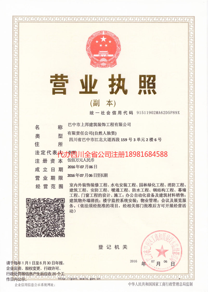 元江元江上邦建筑装饰工程有限公司