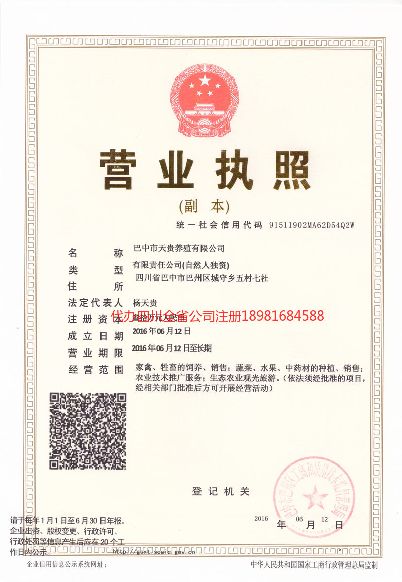 元江元江天贵养殖有限公司