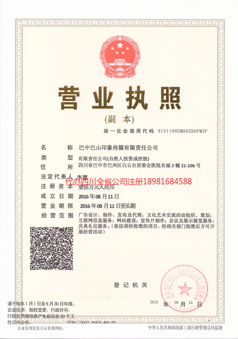 元江元江巴山印象传媒有限责任公司