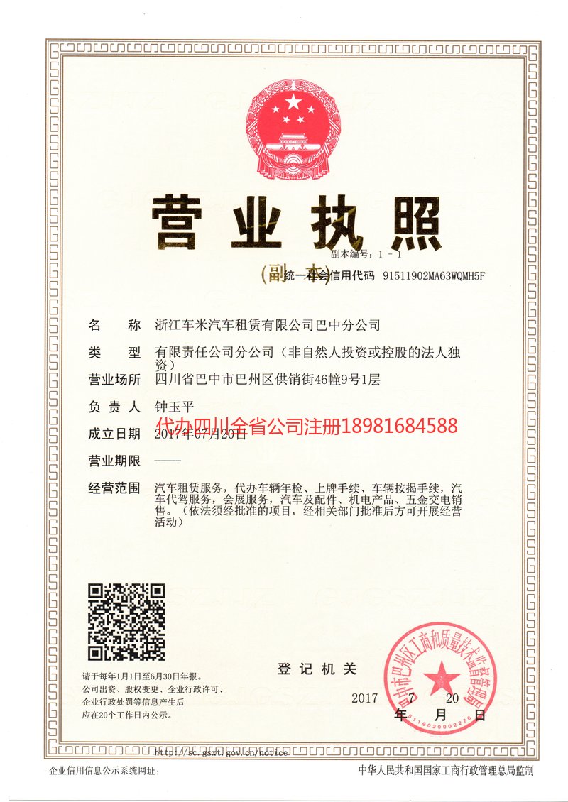 元江元江车米汽车租赁有限公司