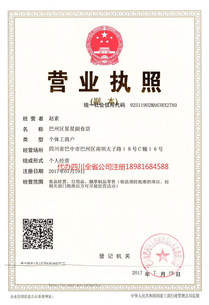 元江元江星星副食店