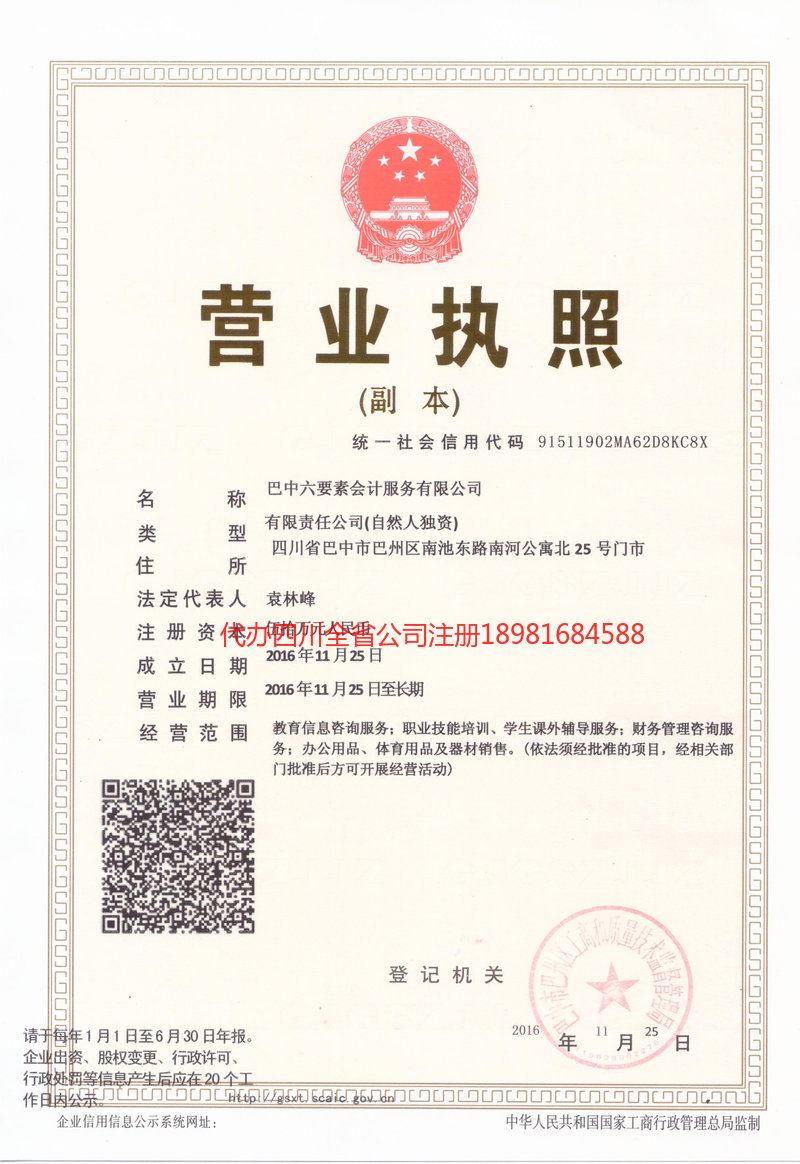 元江元江六要素会计服务有限公司