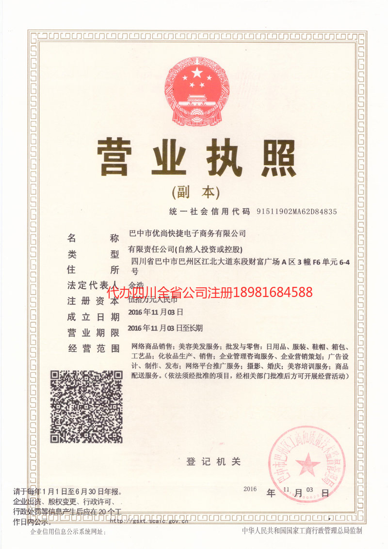 元江元江忧尚快捷电子商务有限公司