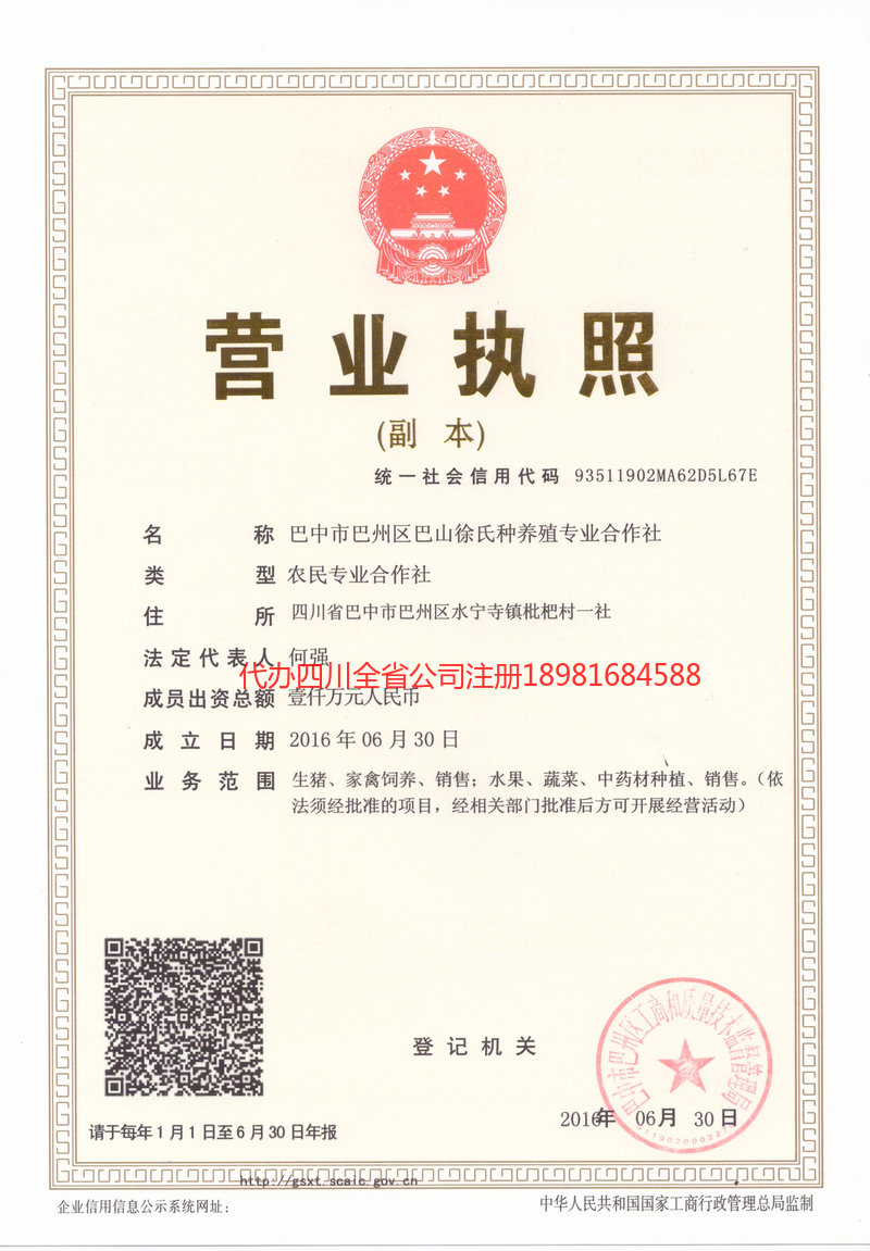 元江元江巴山徐氏种养殖专业合作社