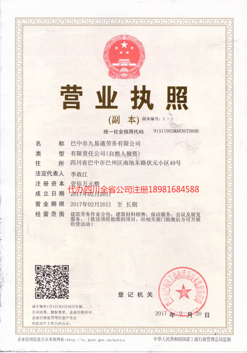 元江元江九易通劳务有限公司