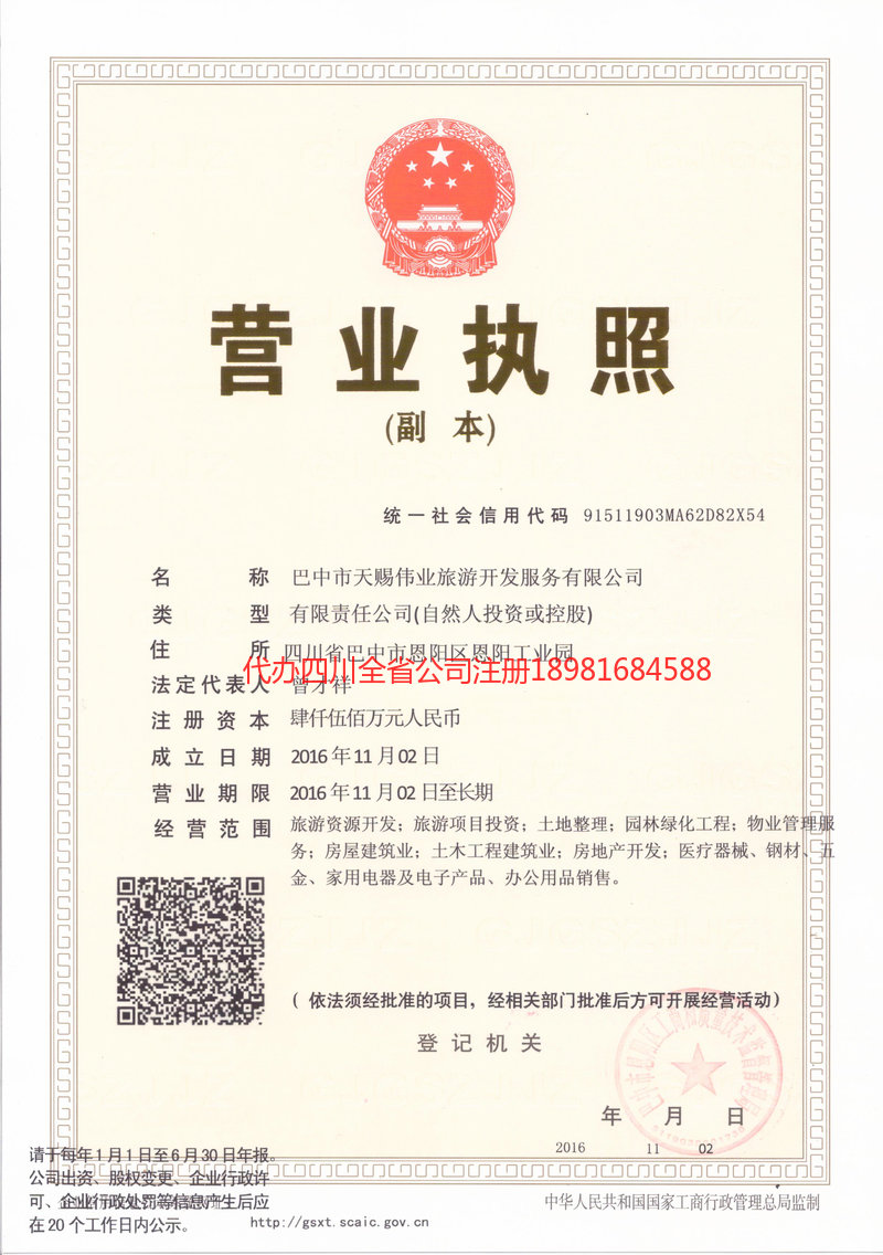 元江元江天赐伟业旅游开发服务有限公司