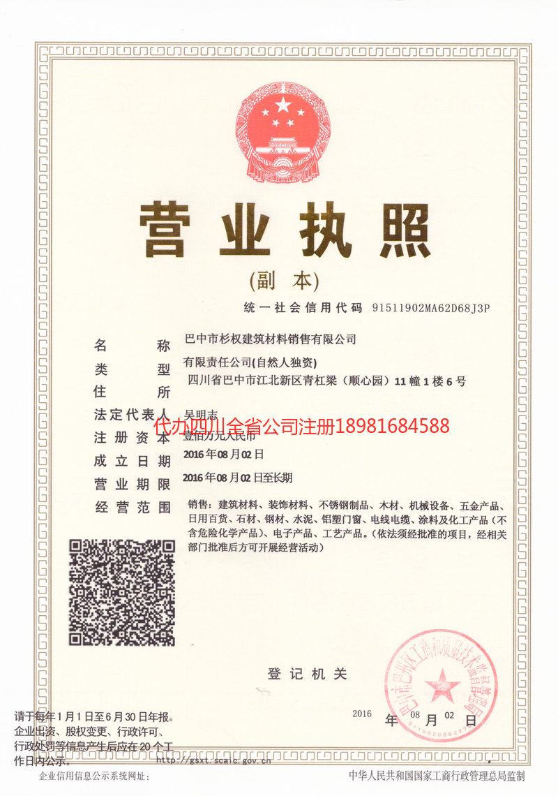 元江元江杉权建筑材料销售有限公司