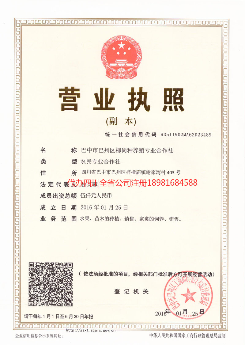 元江元江柳岗种养殖专业合作社