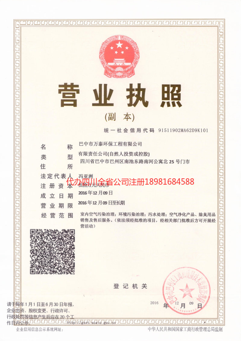 元江元江万泰环保工程有限公司