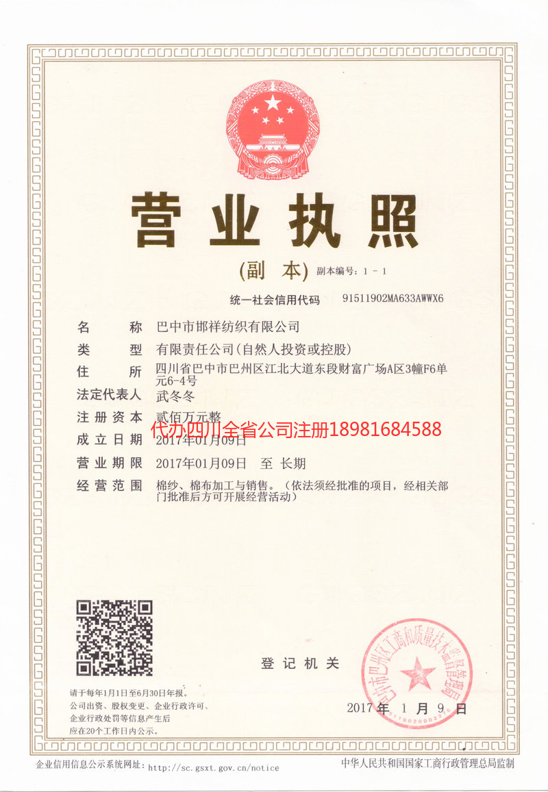 元江元江邯祥纺织有限公司