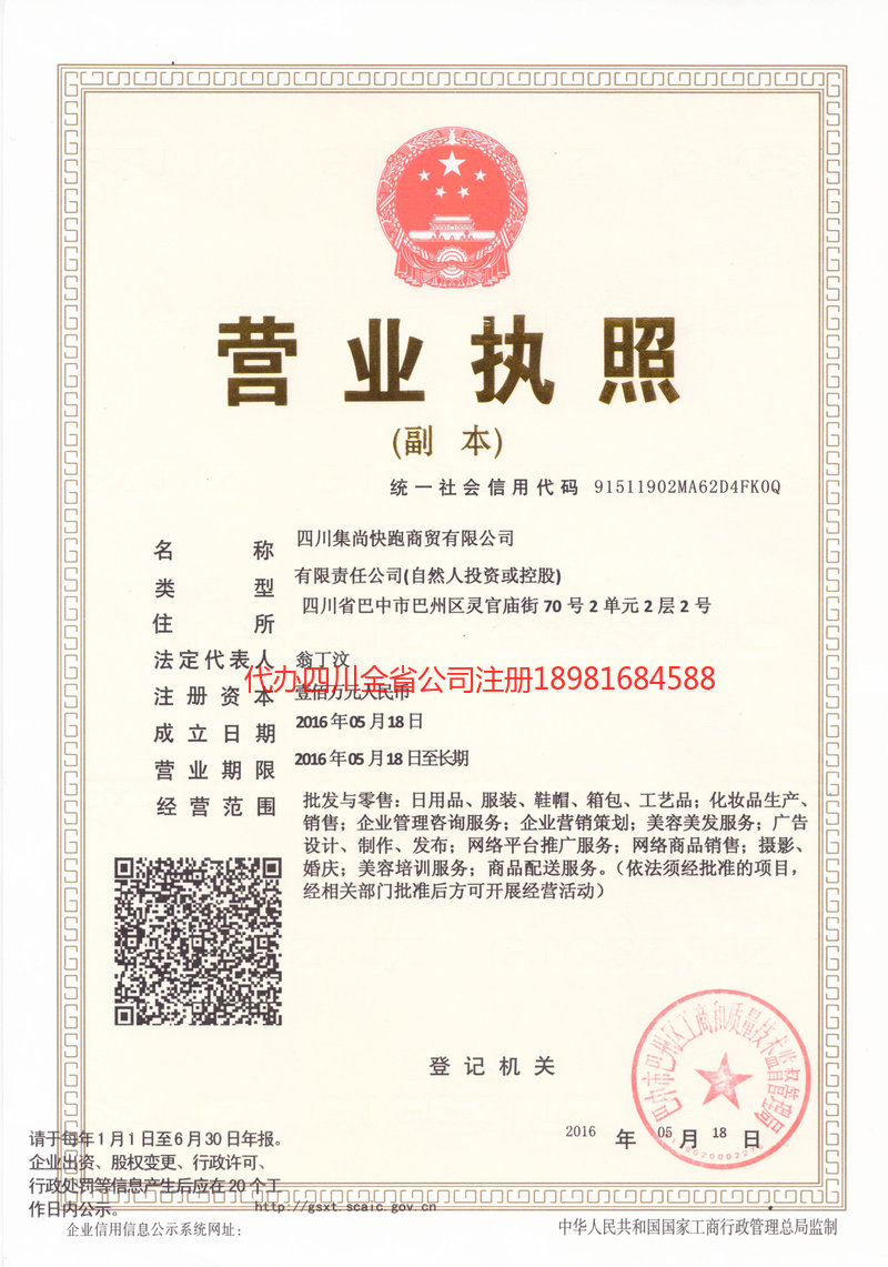 元江元江集尚快跑商贸有限公司