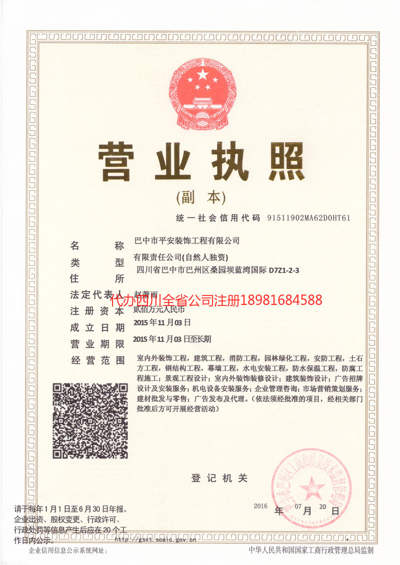 元江元江平安装饰工程有限公司