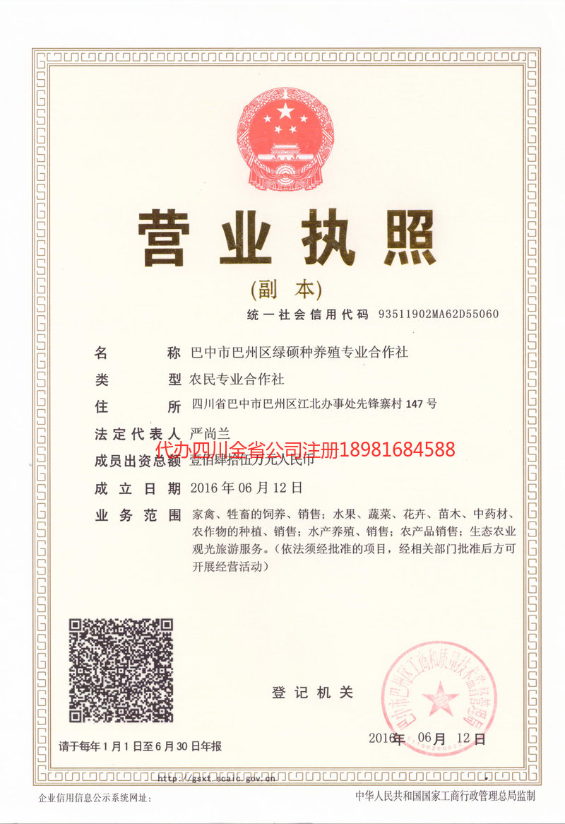 元江元江绿硕种养殖专业合作社