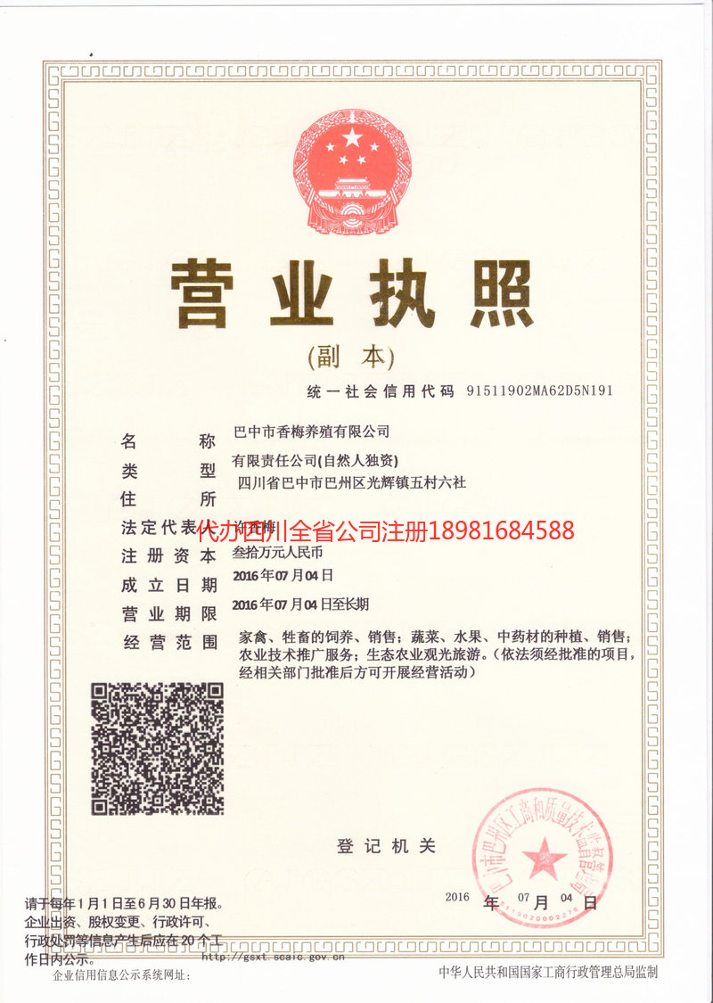 元江元江香梅养殖有限公司