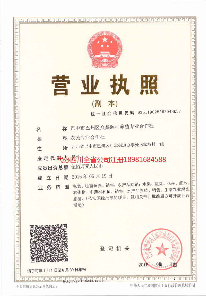 元江元江众鑫源种养殖专业合作社