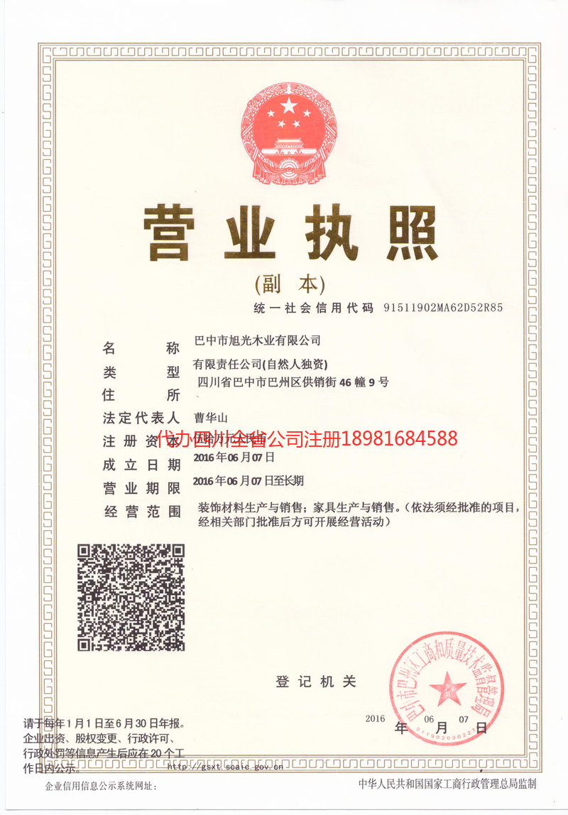 元江元江旭光木业有限公司