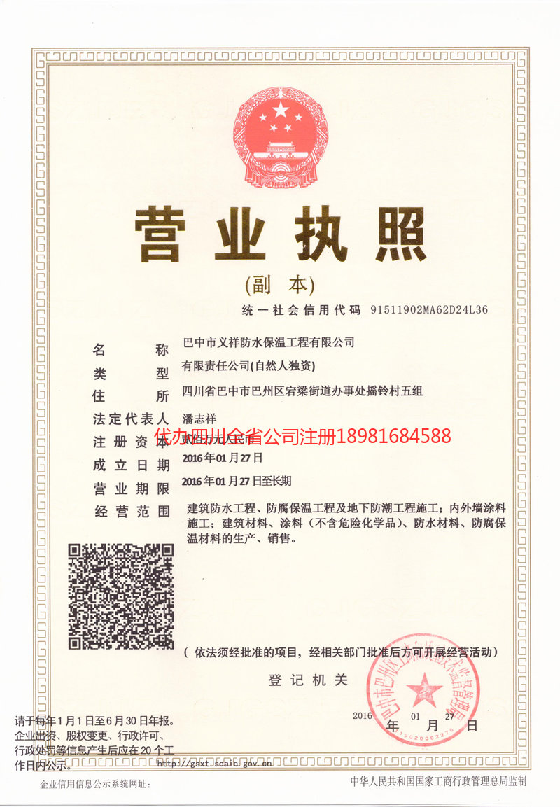 元江元江义祥防水保温工程有限公司