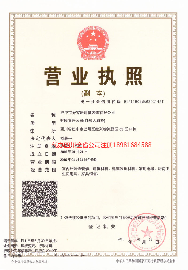 元江元江好零居建筑装饰有限公司