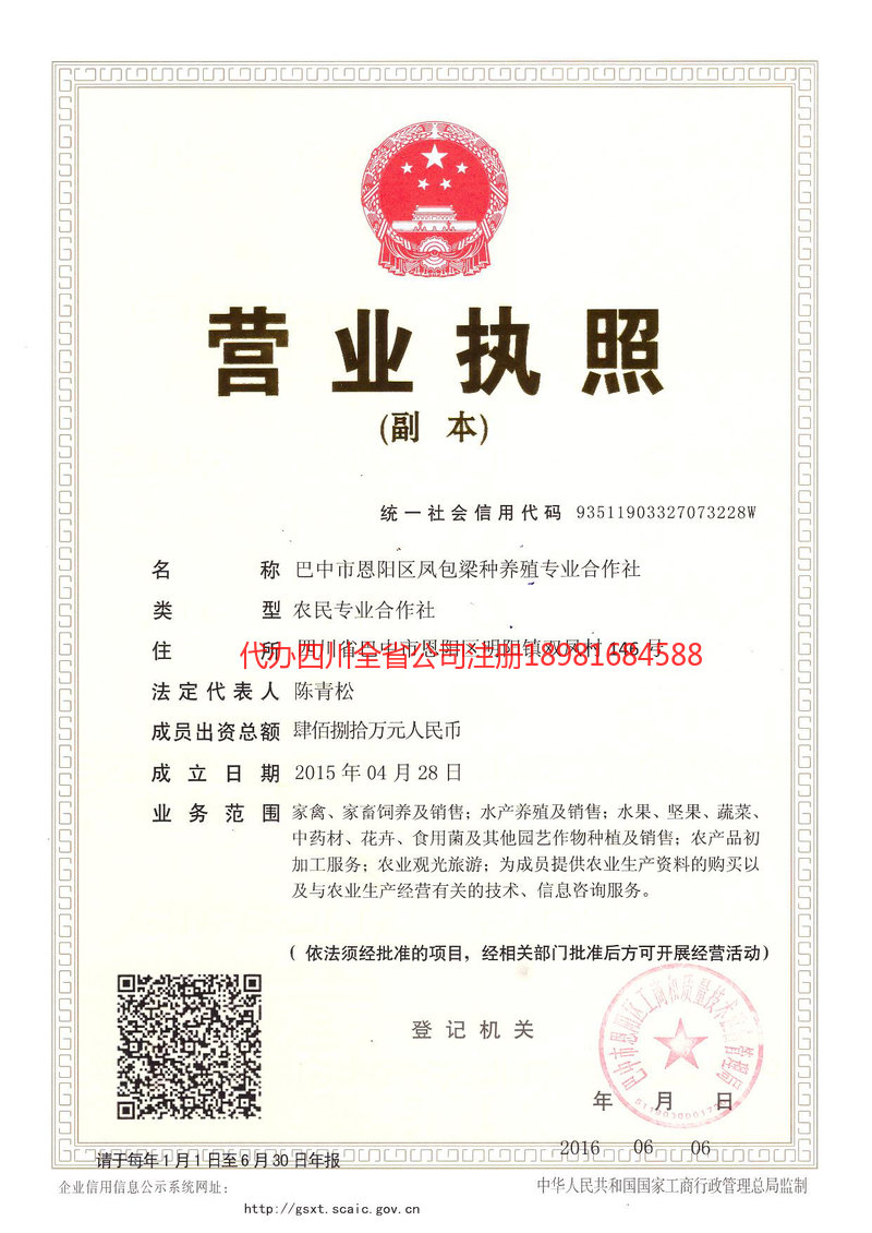 元江元江凤包梁种养殖专业合作社