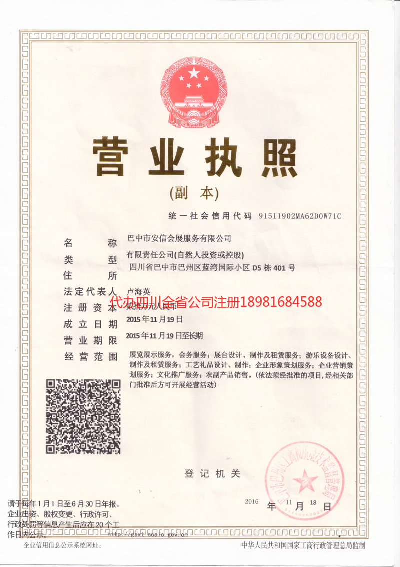 元江元江安信会展服务有限公司