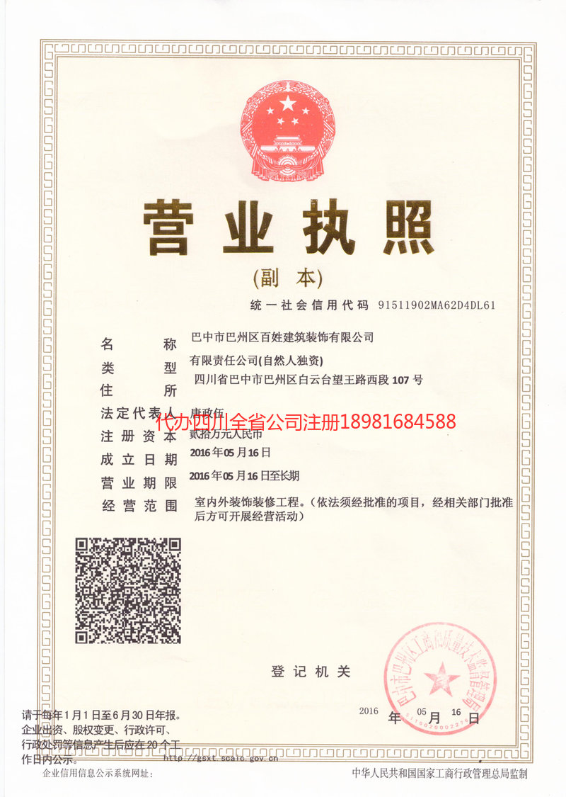 元江元江百姓建筑装饰有限公司