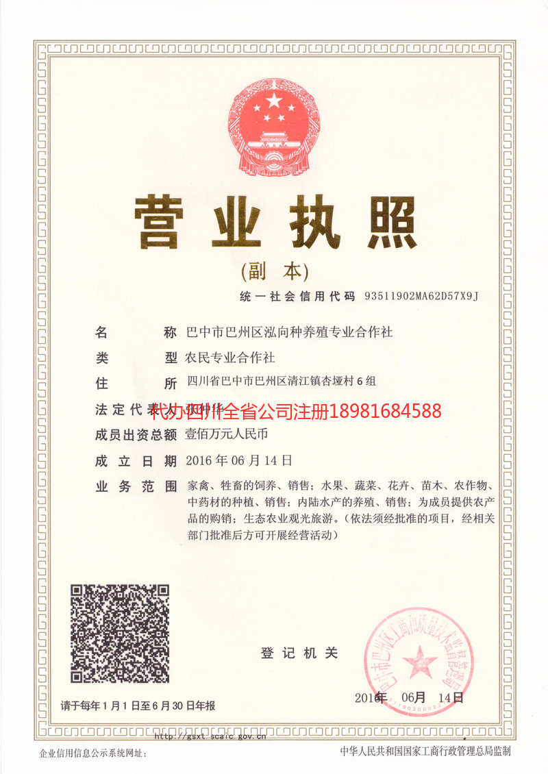 元江元江泓向种养殖专业合作社