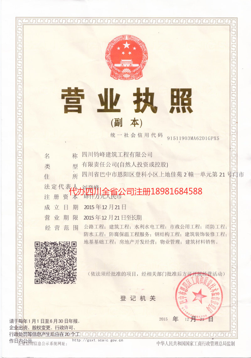 元江元江钧峰建筑工程有限公司