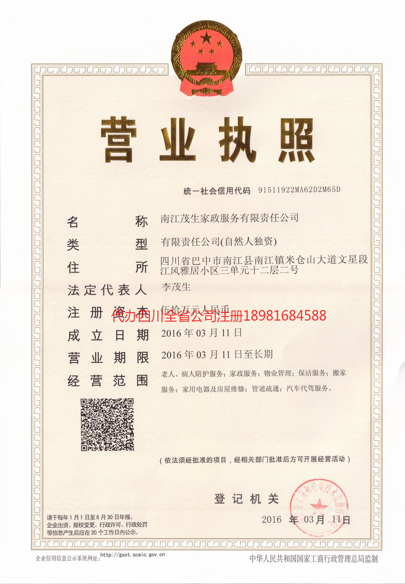 元江元江茂盛家政服务有限公司