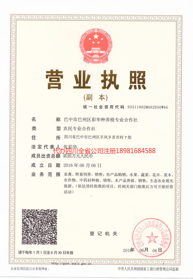 元江元江彩华种养殖专业合作社