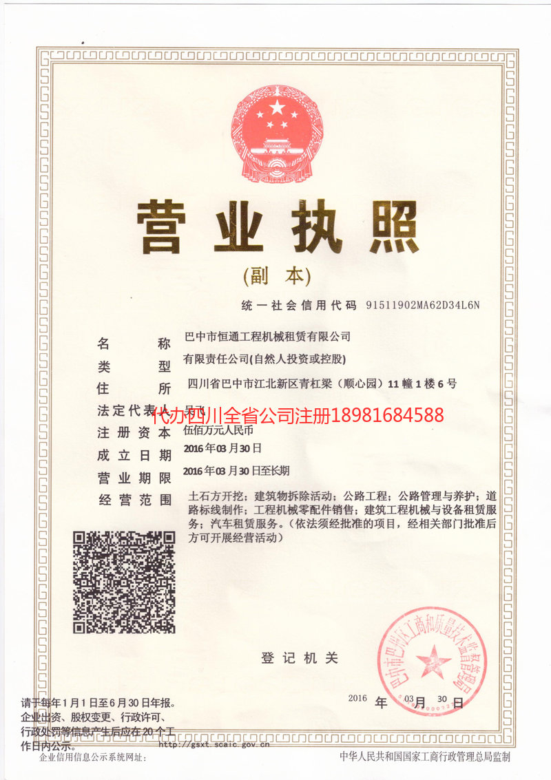 元江元江恒通工程机械租赁有限公司