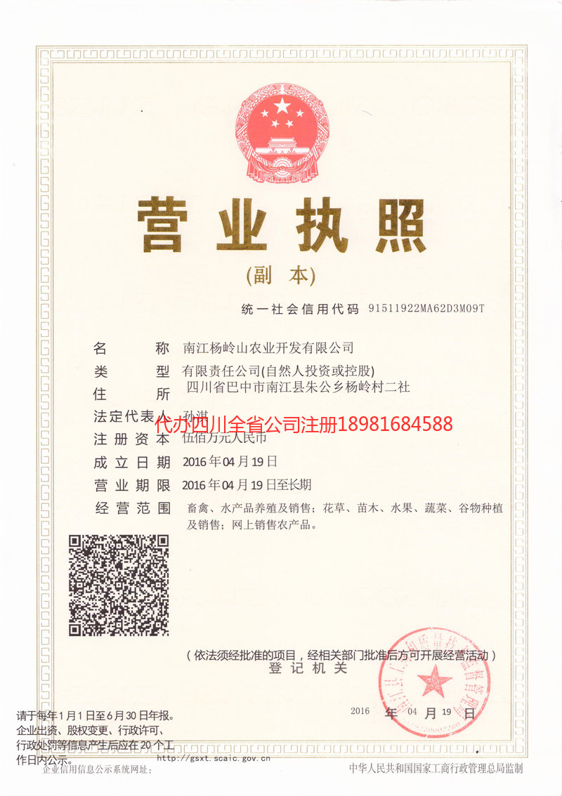 元江元江杨岭山农业开发有限公司