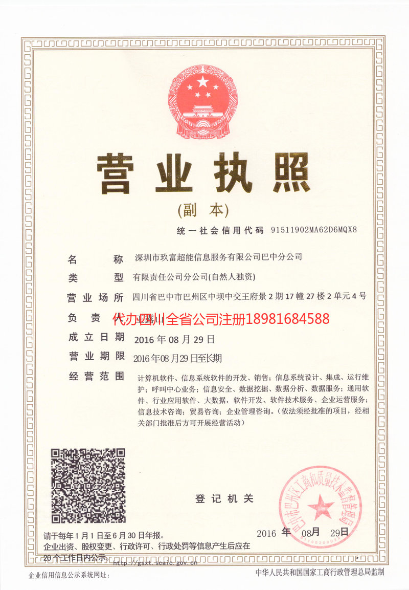 元江元江玖富超能信息服务有限公司